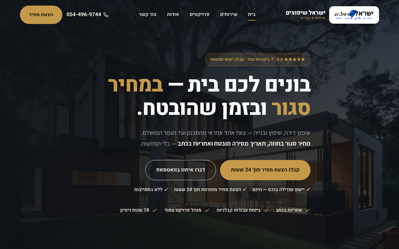 אתר ישראל שיפוצים